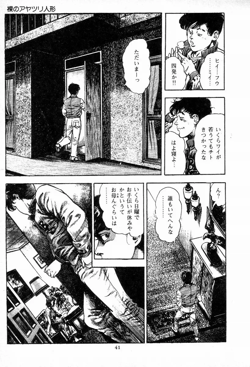 [Maeda Toshio] Chi no Wana Vol. 2 Fhentai - Page 42