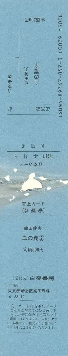 [Maeda Toshio] Chi no Wana Vol. 2 Fhentai - Page 5