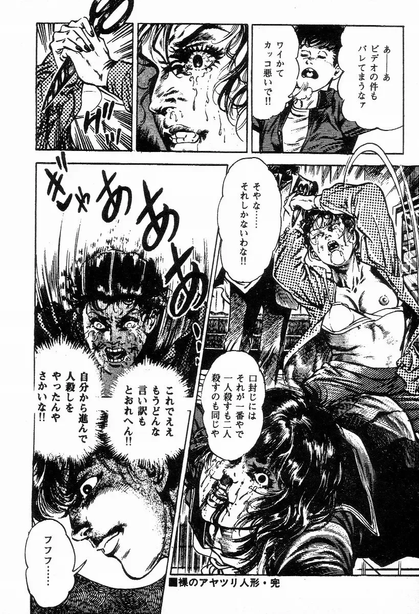 [Maeda Toshio] Chi no Wana Vol. 2 Fhentai - Page 63