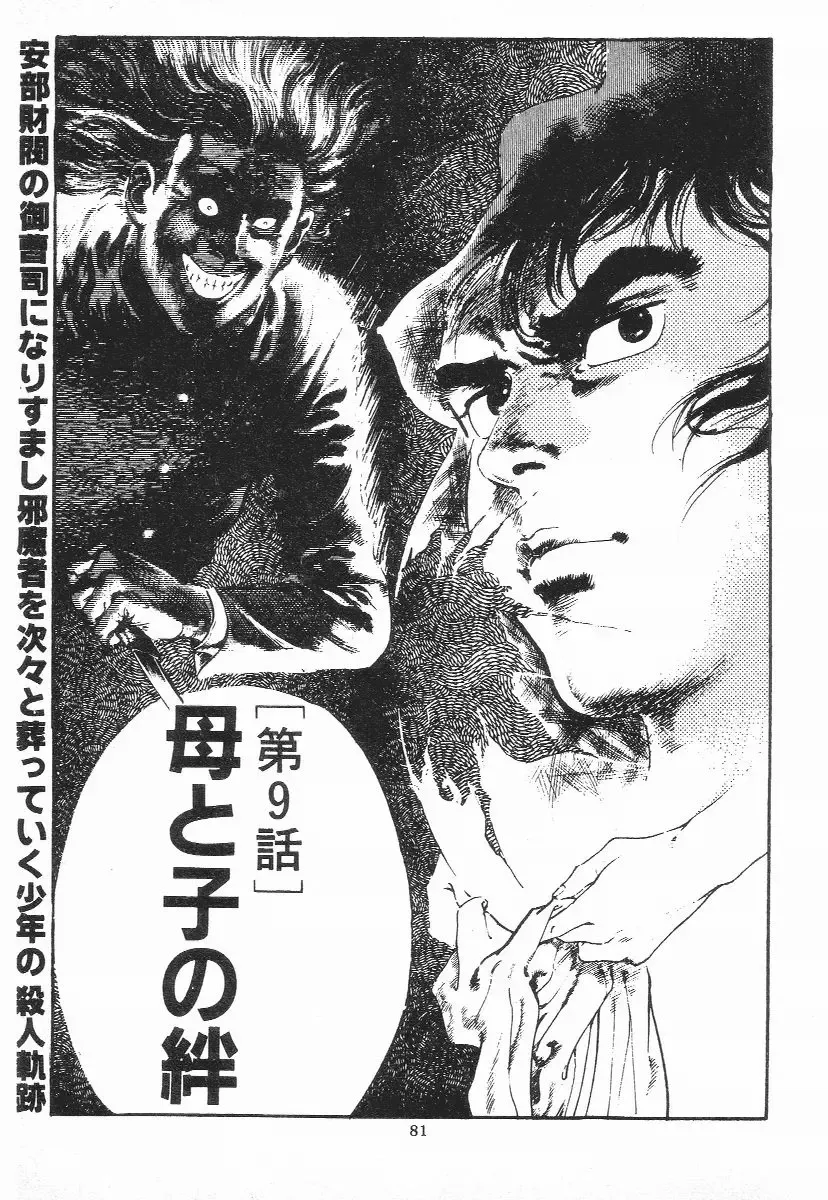 [Maeda Toshio] Chi no Wana Vol. 2 Fhentai - Page 82