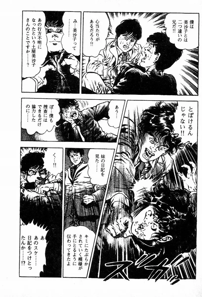 [Maeda Toshio] Chi no Wana Vol. 2 Fhentai - Page 89