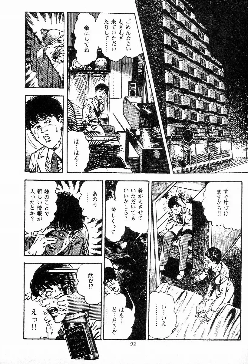 [Maeda Toshio] Chi no Wana Vol. 2 Fhentai - Page 93