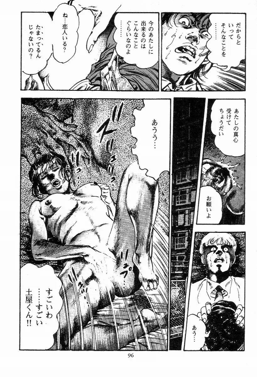 [Maeda Toshio] Chi no Wana Vol. 2 Fhentai - Page 97