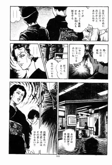 [Maeda Toshio] Chi no Wana Vol. 2 Fhentai - Page 103