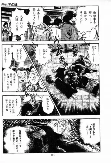 [Maeda Toshio] Chi no Wana Vol. 2 Fhentai - Page 106