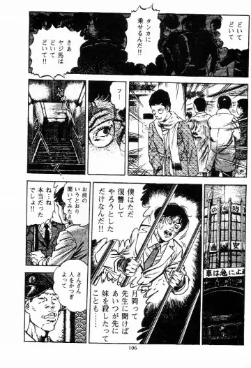 [Maeda Toshio] Chi no Wana Vol. 2 Fhentai - Page 107