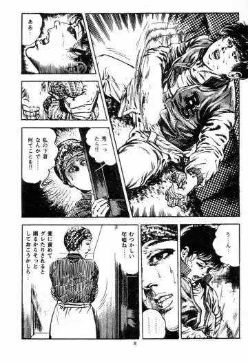 [Maeda Toshio] Chi no Wana Vol. 2 Fhentai - Page 11