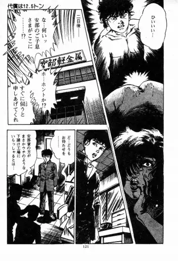 [Maeda Toshio] Chi no Wana Vol. 2 Fhentai - Page 122