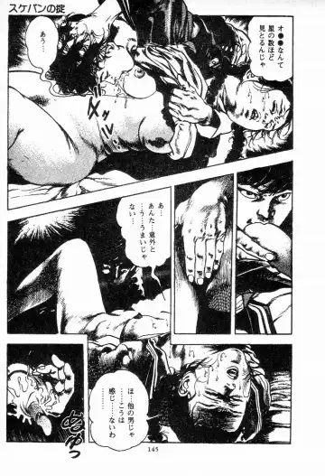 [Maeda Toshio] Chi no Wana Vol. 2 Fhentai - Page 144