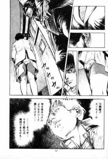 [Maeda Toshio] Chi no Wana Vol. 2 Fhentai - Page 15