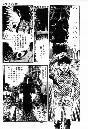 [Maeda Toshio] Chi no Wana Vol. 2 Fhentai - Page 152