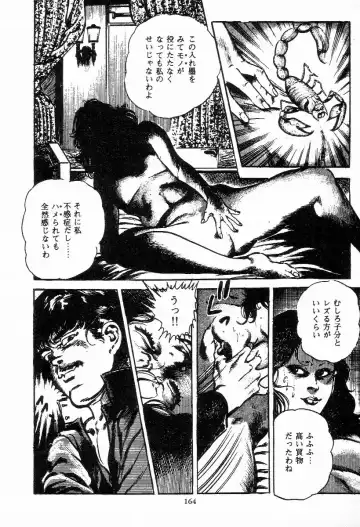 [Maeda Toshio] Chi no Wana Vol. 2 Fhentai - Page 163