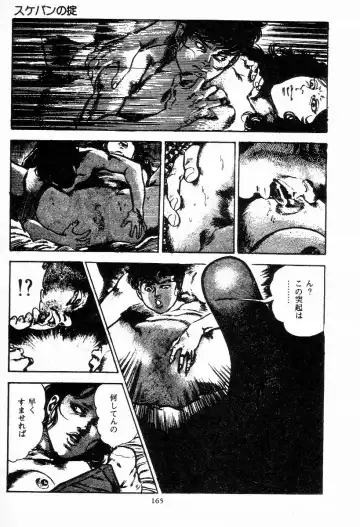 [Maeda Toshio] Chi no Wana Vol. 2 Fhentai - Page 164