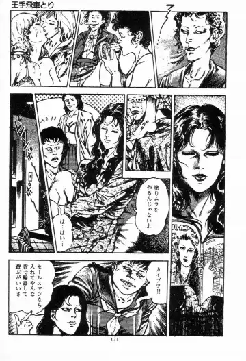 [Maeda Toshio] Chi no Wana Vol. 2 Fhentai - Page 170