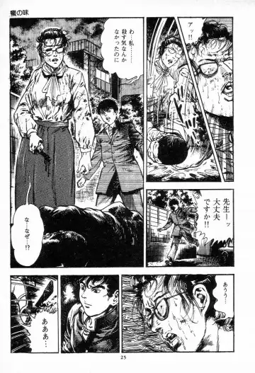 [Maeda Toshio] Chi no Wana Vol. 2 Fhentai - Page 27