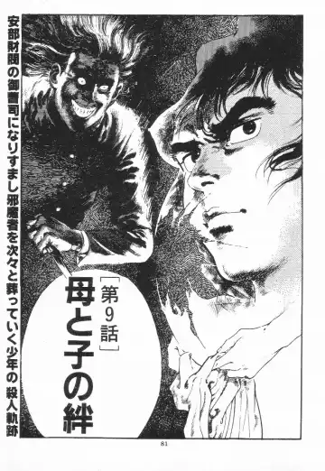 [Maeda Toshio] Chi no Wana Vol. 2 Fhentai - Page 82