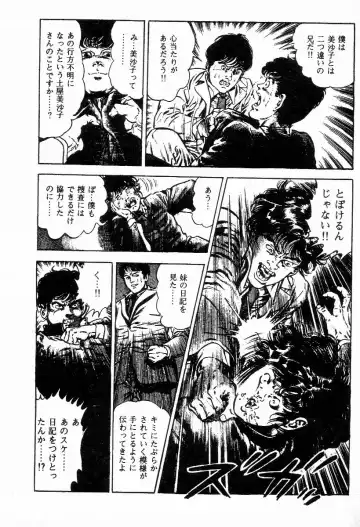 [Maeda Toshio] Chi no Wana Vol. 2 Fhentai - Page 89