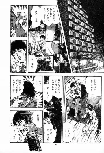 [Maeda Toshio] Chi no Wana Vol. 2 Fhentai - Page 93