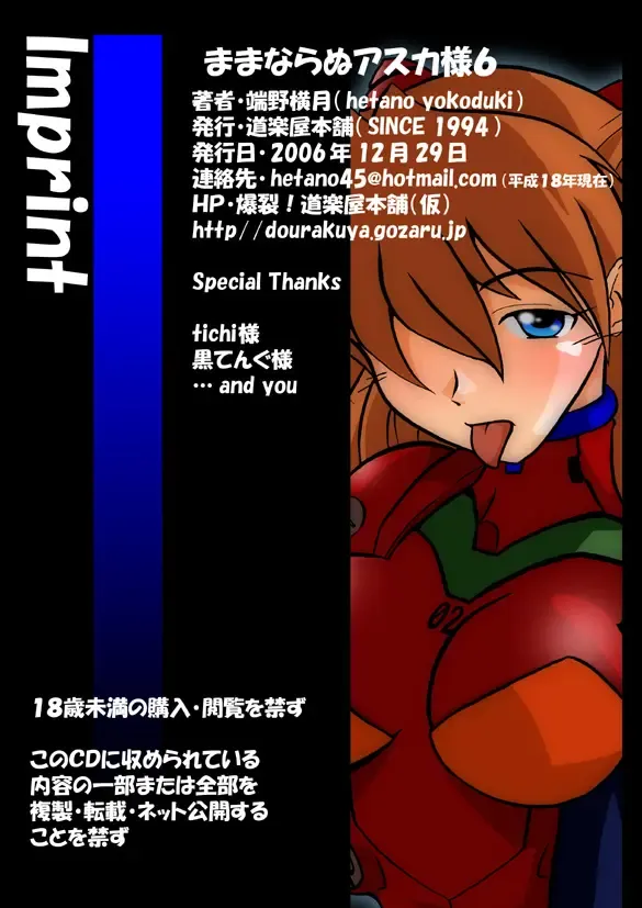 [Hetano Yokoduki] Mamanaranu Asuka-sama 6 Fhentai - Page 20