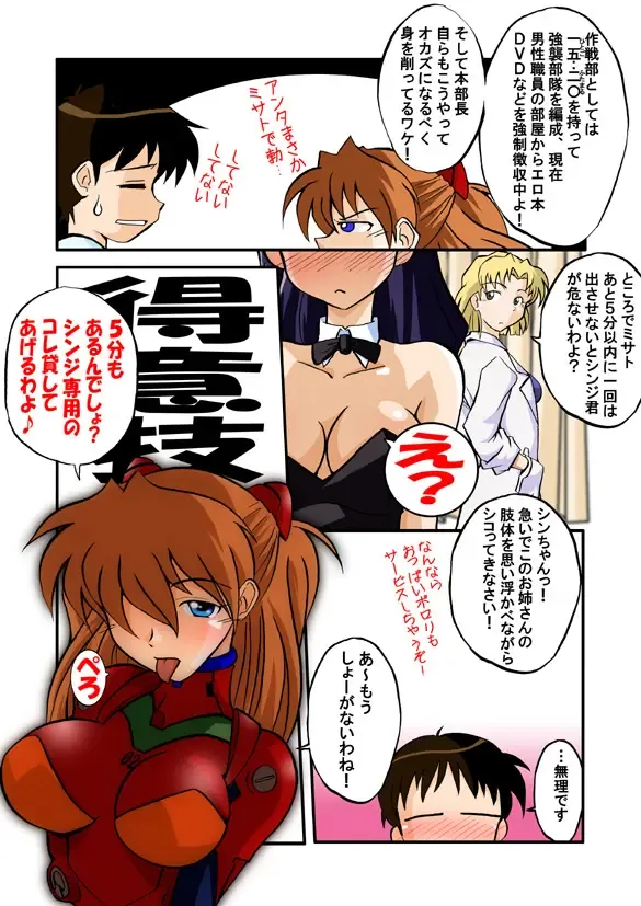 [Hetano Yokoduki] Mamanaranu Asuka-sama 6 Fhentai - Page 7