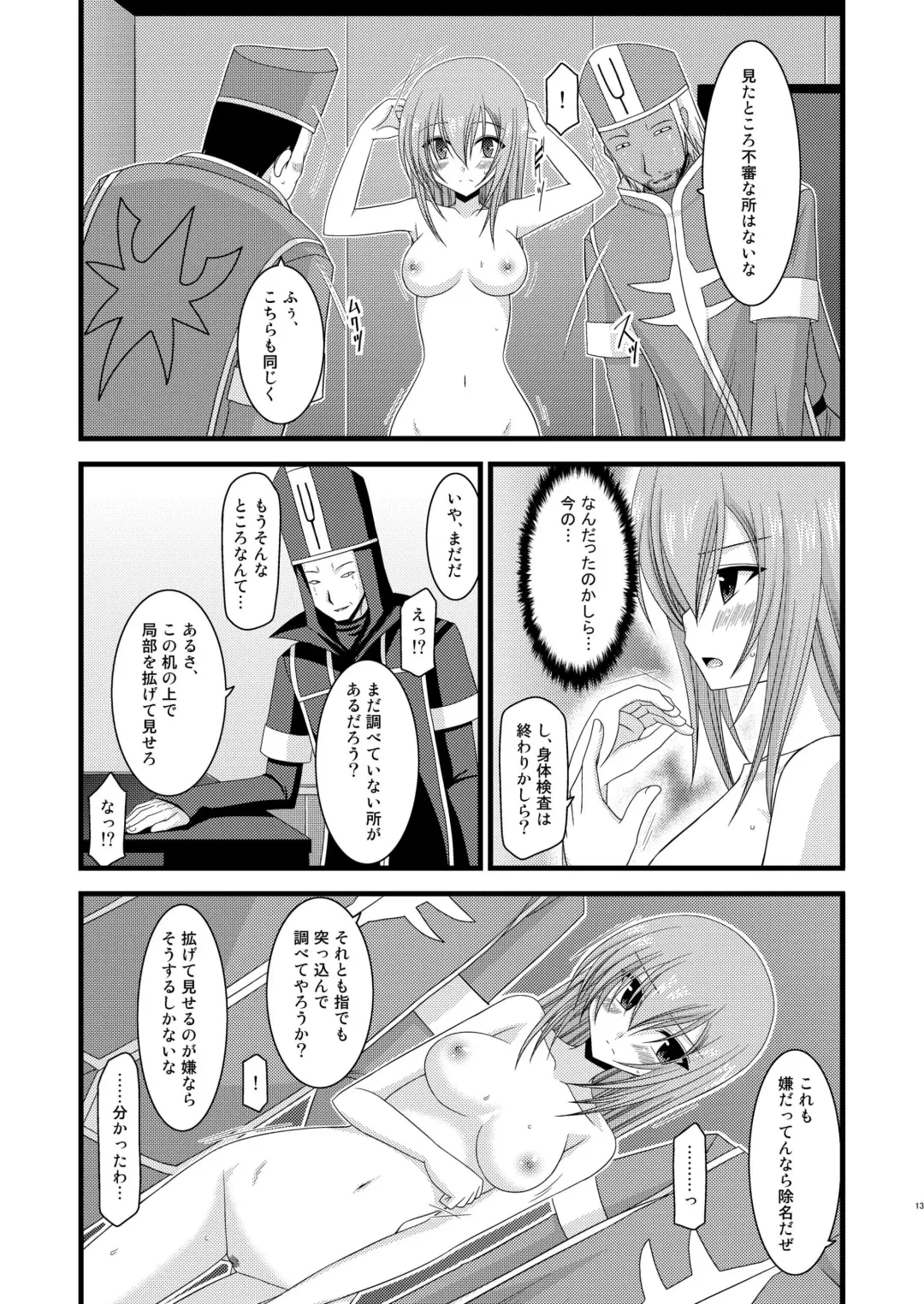 [Charu] Melon ga Chou Shindou! R Soushuuhen I Fhentai - Page 13