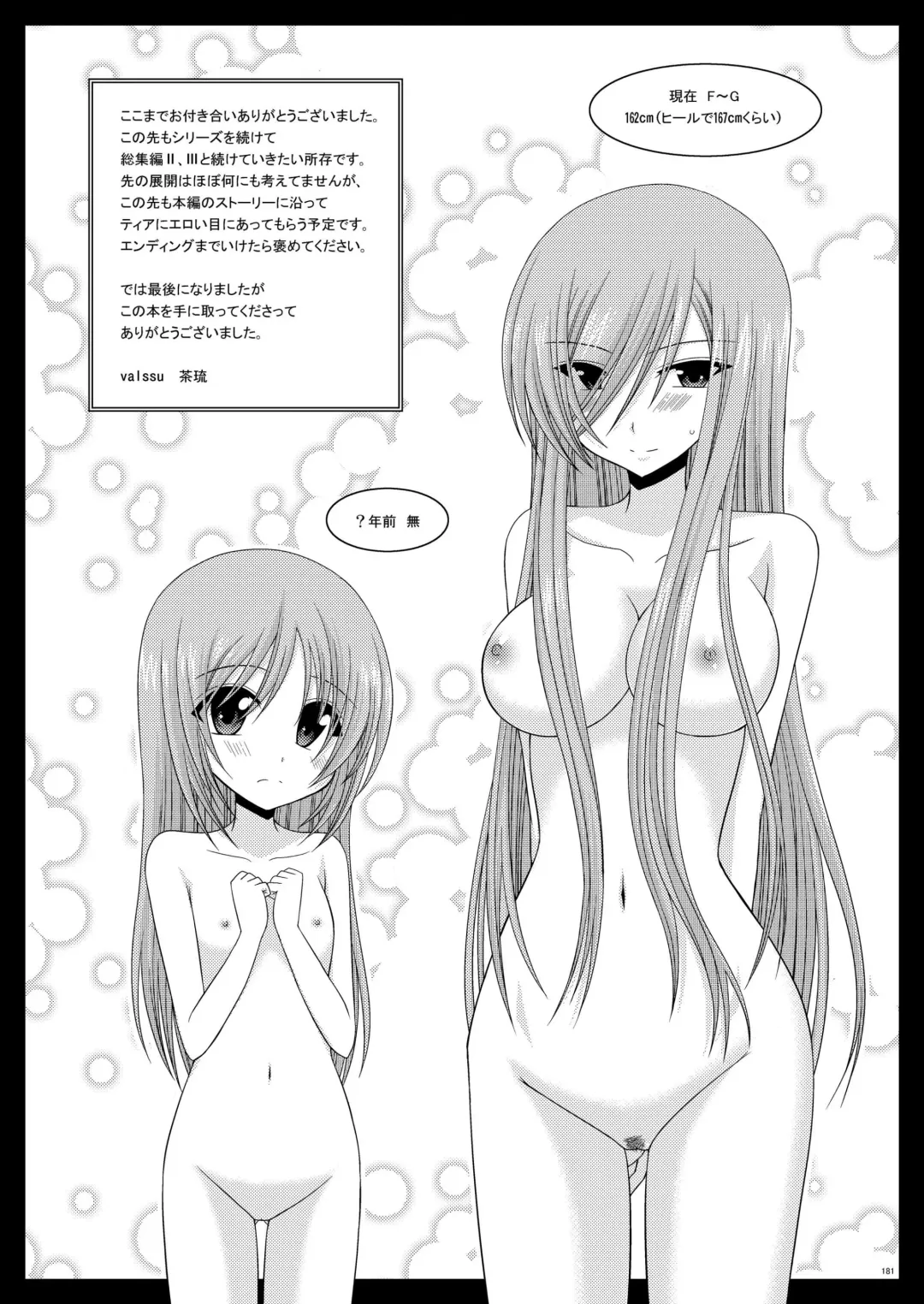 [Charu] Melon ga Chou Shindou! R Soushuuhen I Fhentai - Page 181