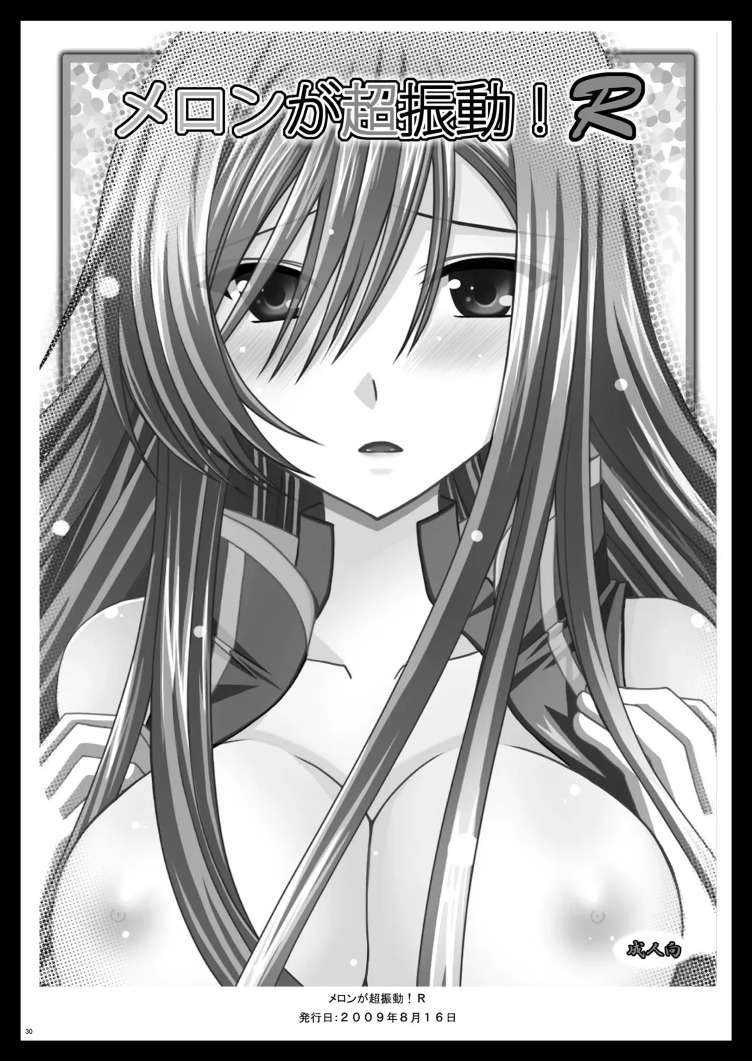 [Charu] Melon ga Chou Shindou! R Soushuuhen I Fhentai - Page 30