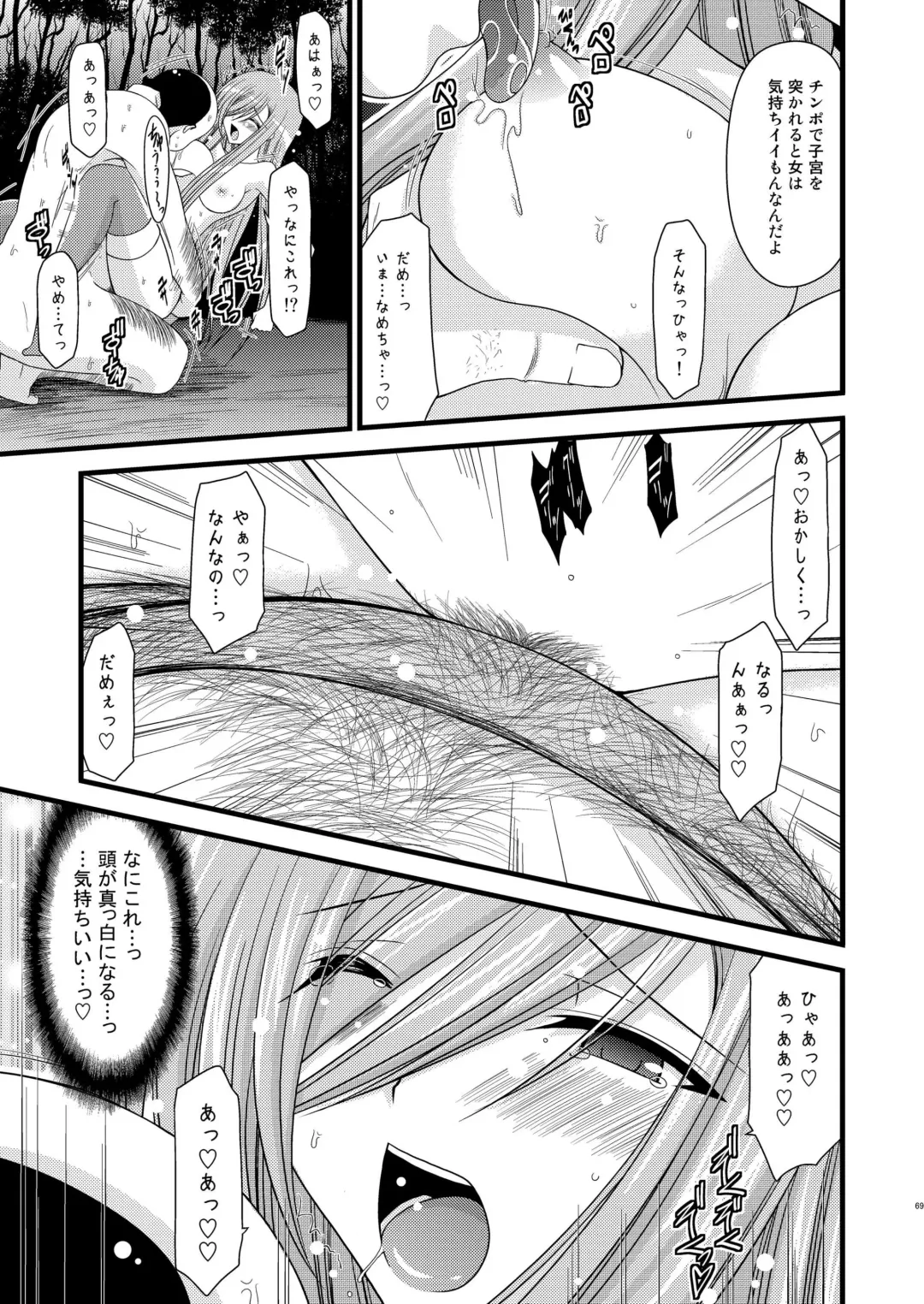 [Charu] Melon ga Chou Shindou! R Soushuuhen I Fhentai - Page 69