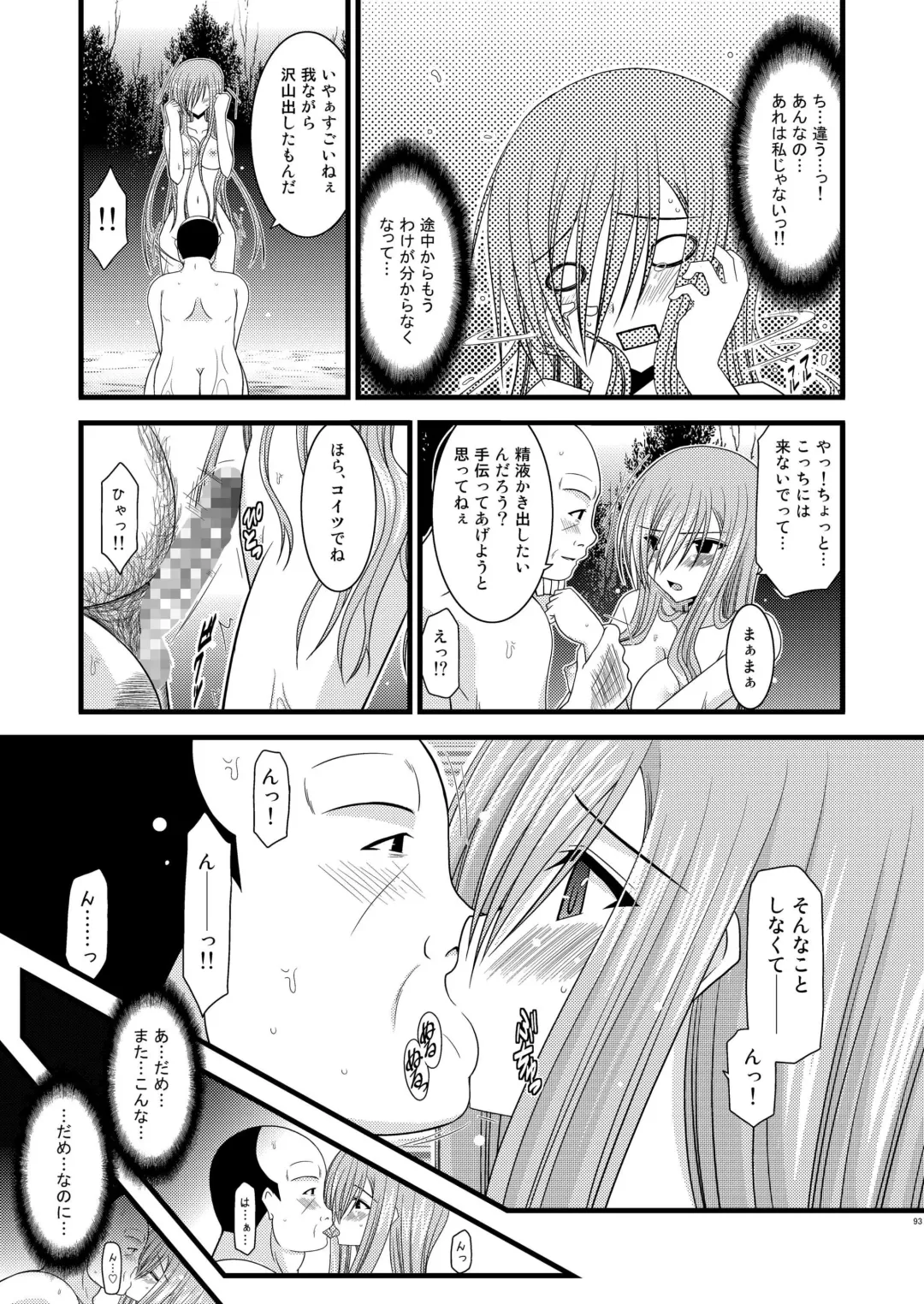 [Charu] Melon ga Chou Shindou! R Soushuuhen I Fhentai - Page 93