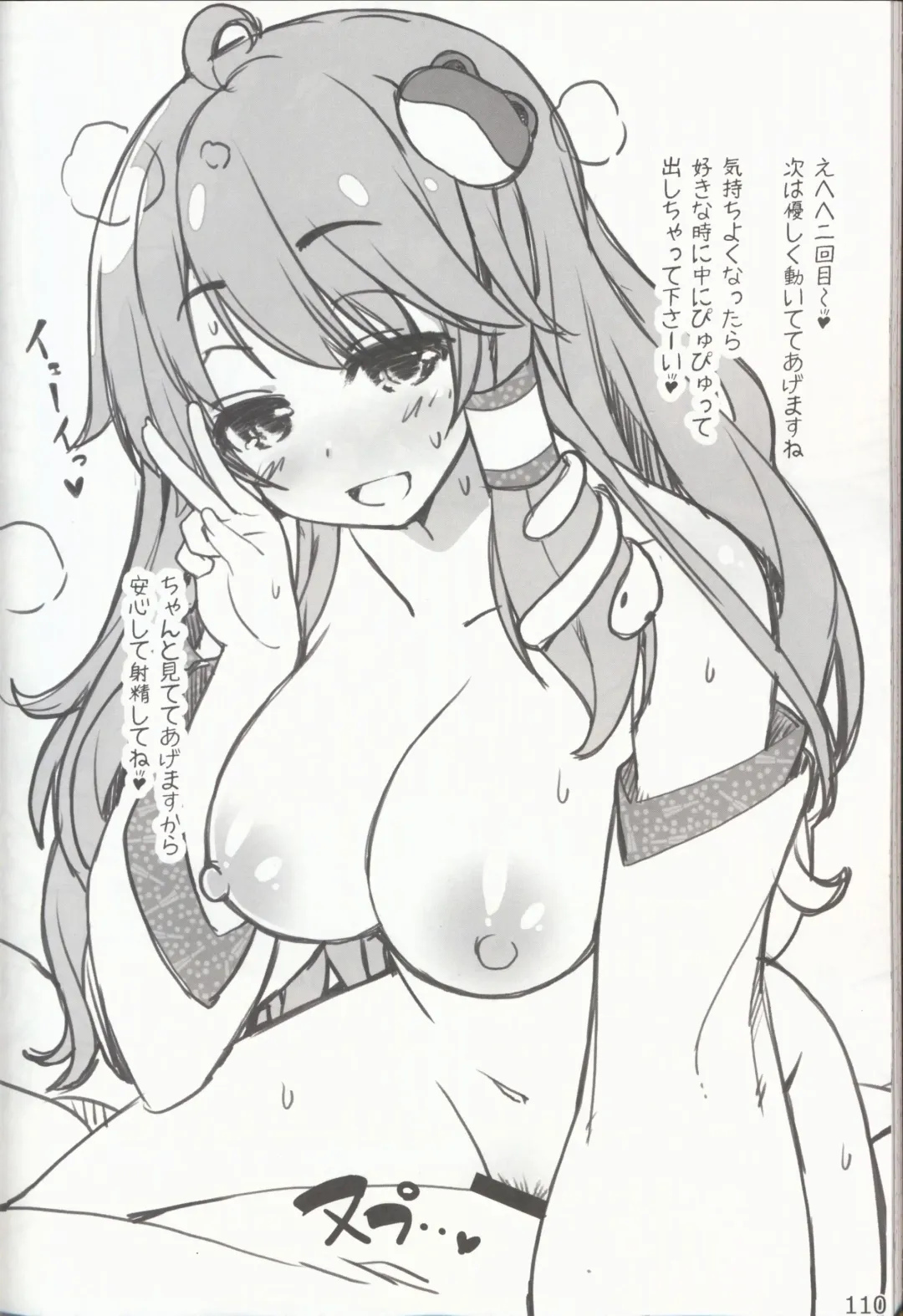 [Itou Life] Yasashiku shite ne Satori-sama + Itou Life Rakugaki Bon Soushuuhen Fhentai - Page 113