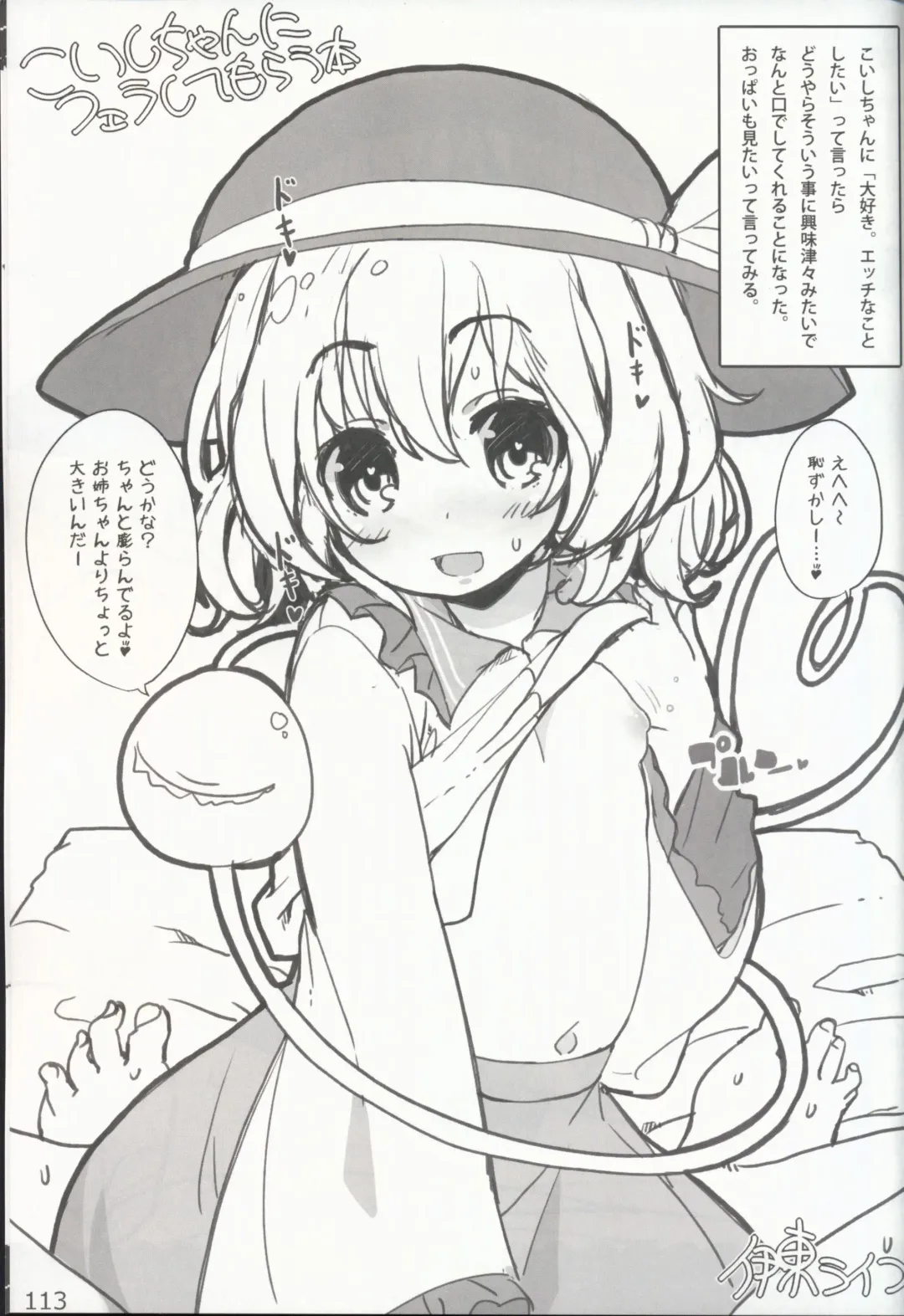 [Itou Life] Yasashiku shite ne Satori-sama + Itou Life Rakugaki Bon Soushuuhen Fhentai - Page 116