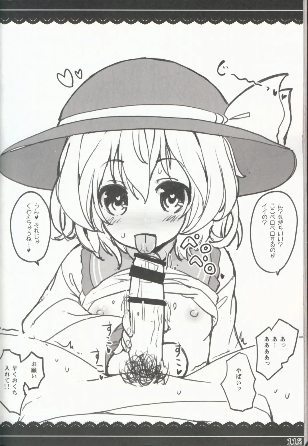 [Itou Life] Yasashiku shite ne Satori-sama + Itou Life Rakugaki Bon Soushuuhen Fhentai - Page 119