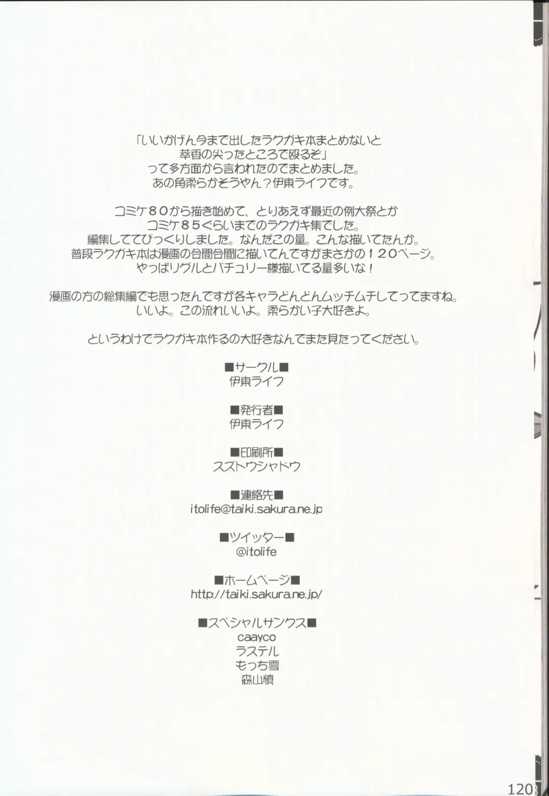 [Itou Life] Yasashiku shite ne Satori-sama + Itou Life Rakugaki Bon Soushuuhen Fhentai - Page 123