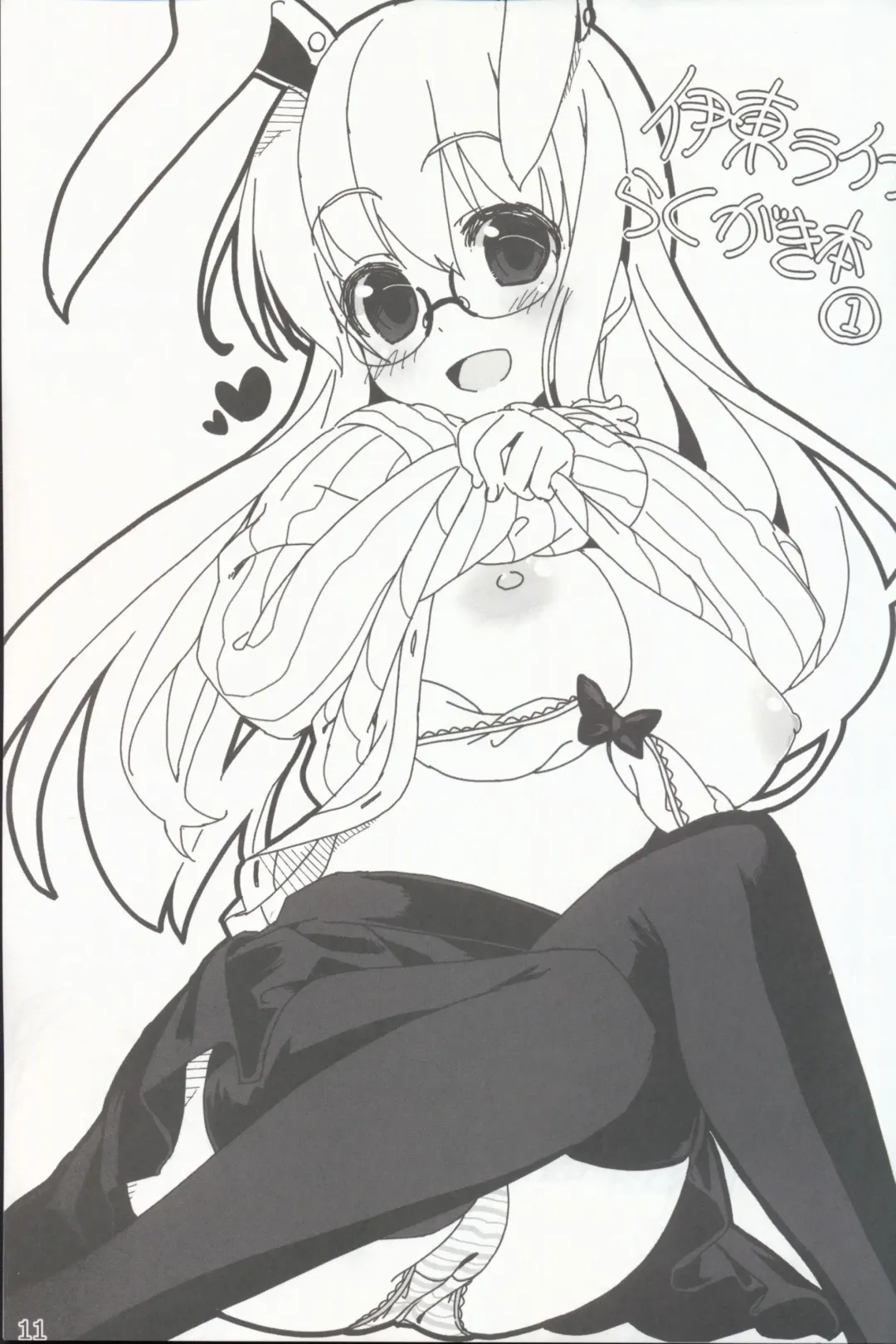 [Itou Life] Yasashiku shite ne Satori-sama + Itou Life Rakugaki Bon Soushuuhen Fhentai - Page 13