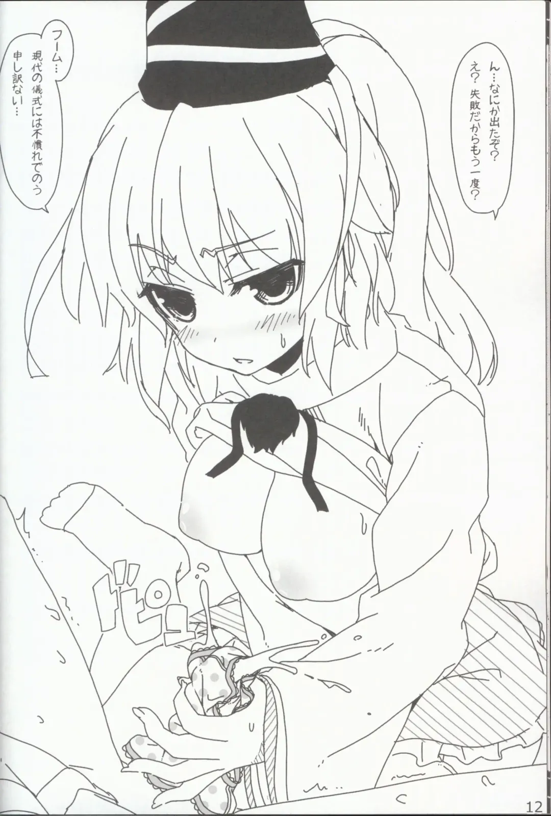 [Itou Life] Yasashiku shite ne Satori-sama + Itou Life Rakugaki Bon Soushuuhen Fhentai - Page 14