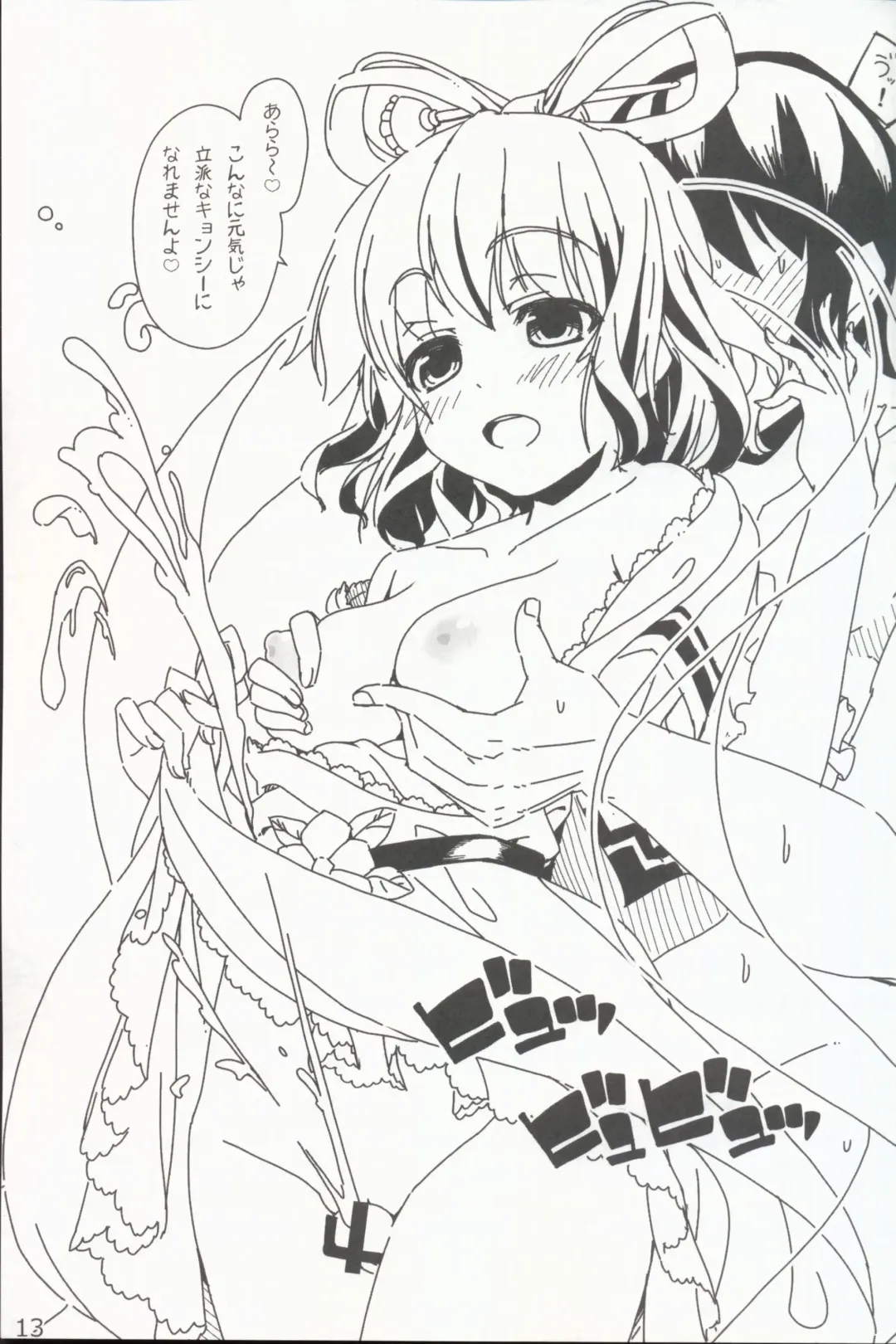 [Itou Life] Yasashiku shite ne Satori-sama + Itou Life Rakugaki Bon Soushuuhen Fhentai - Page 15