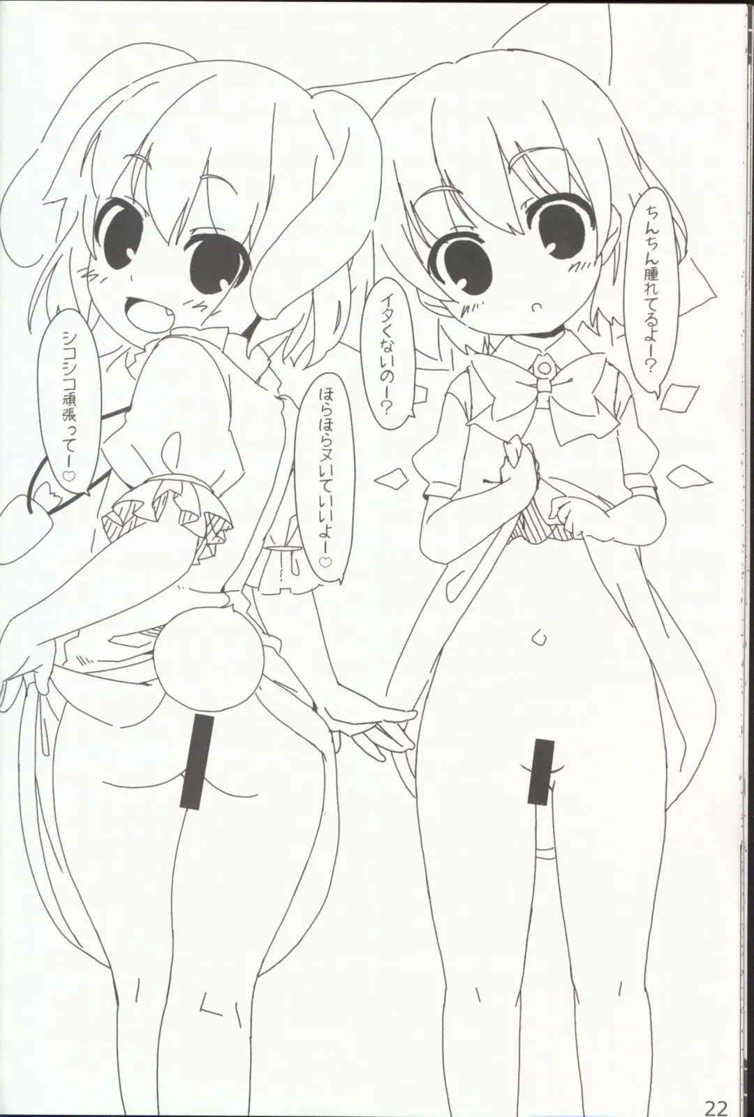 [Itou Life] Yasashiku shite ne Satori-sama + Itou Life Rakugaki Bon Soushuuhen Fhentai - Page 24