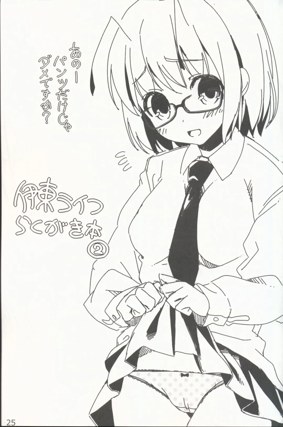 [Itou Life] Yasashiku shite ne Satori-sama + Itou Life Rakugaki Bon Soushuuhen Fhentai - Page 27