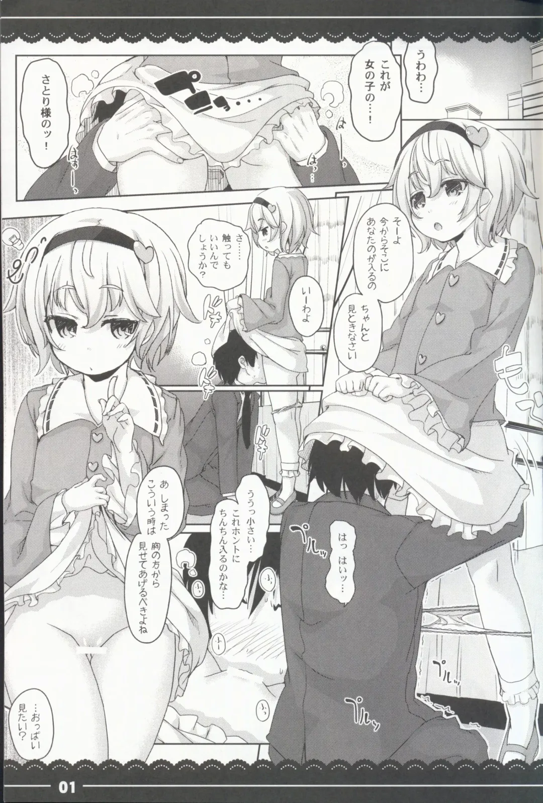[Itou Life] Yasashiku shite ne Satori-sama + Itou Life Rakugaki Bon Soushuuhen Fhentai - Page 3