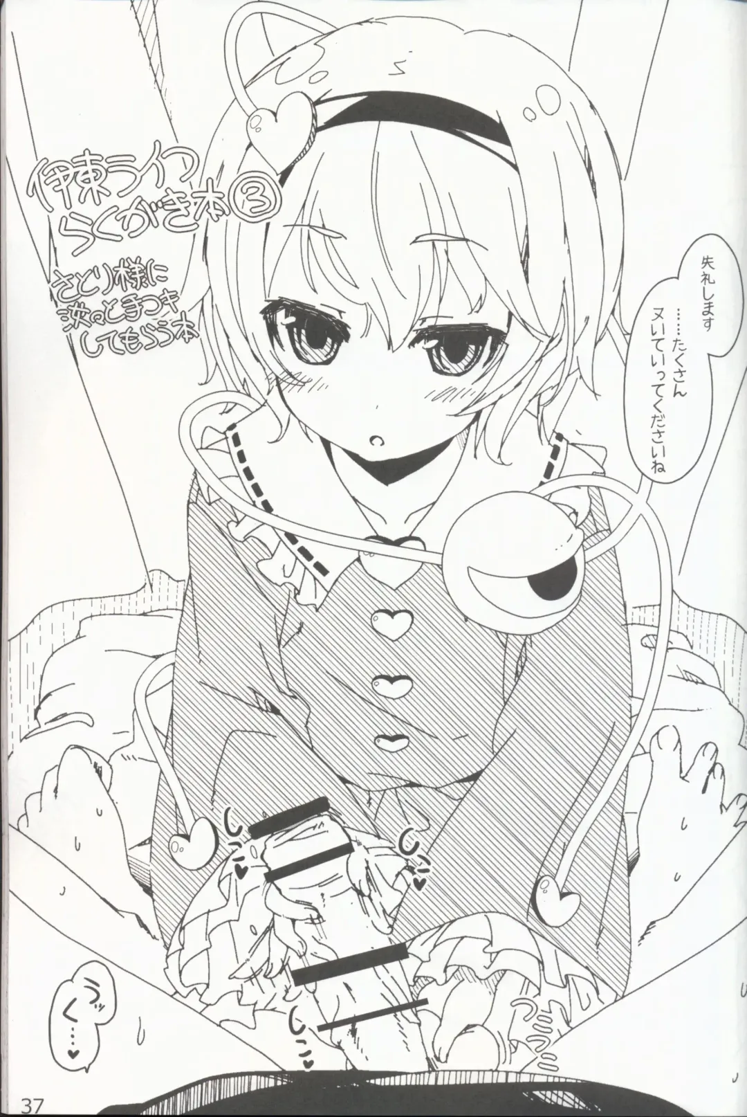 [Itou Life] Yasashiku shite ne Satori-sama + Itou Life Rakugaki Bon Soushuuhen Fhentai - Page 39