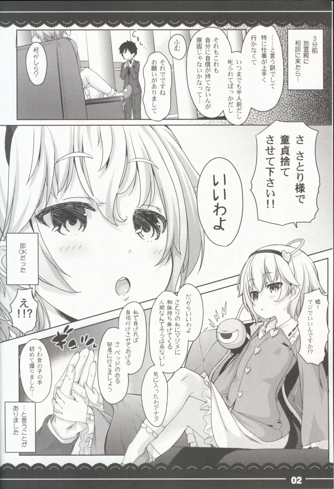 [Itou Life] Yasashiku shite ne Satori-sama + Itou Life Rakugaki Bon Soushuuhen Fhentai - Page 4