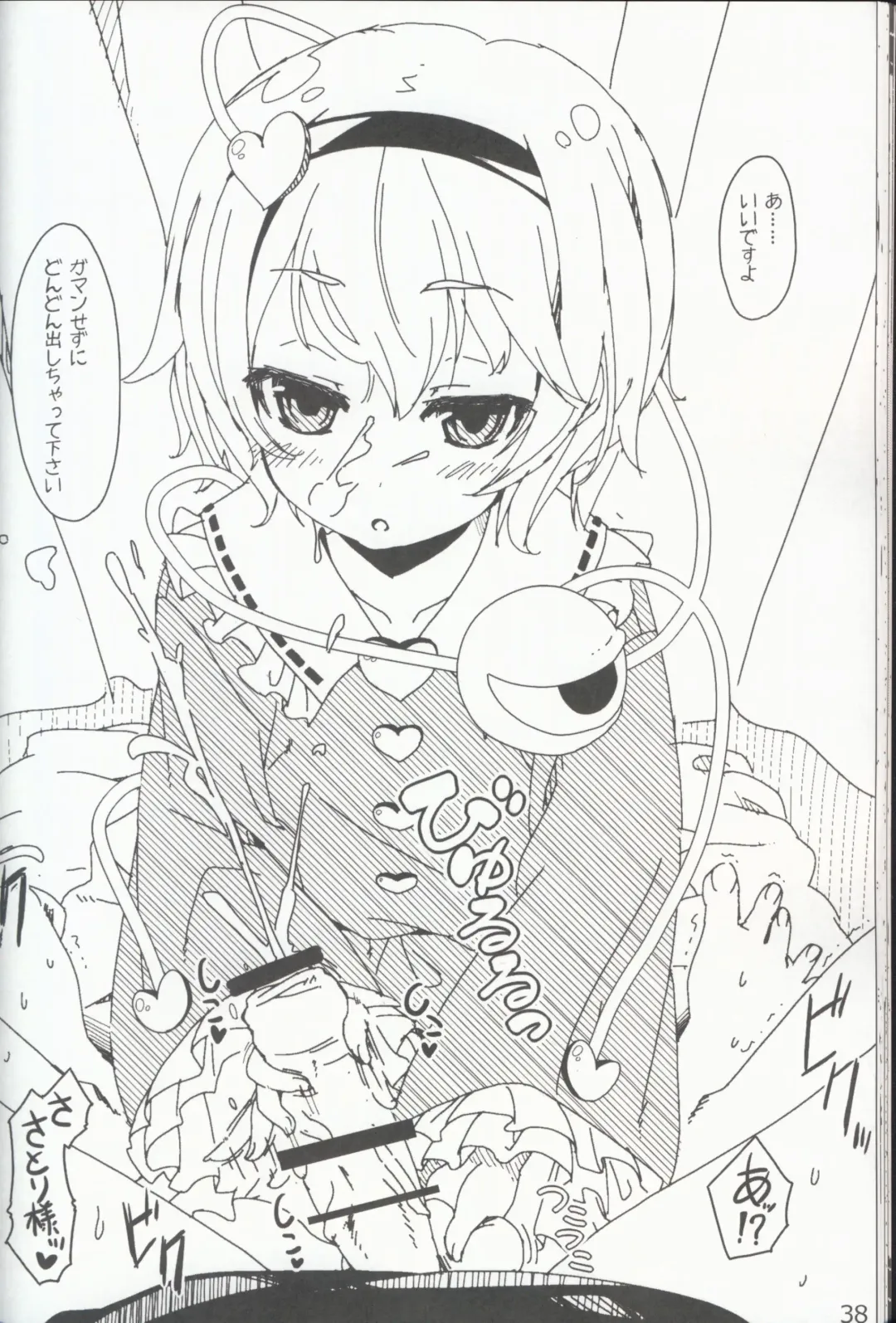 [Itou Life] Yasashiku shite ne Satori-sama + Itou Life Rakugaki Bon Soushuuhen Fhentai - Page 40