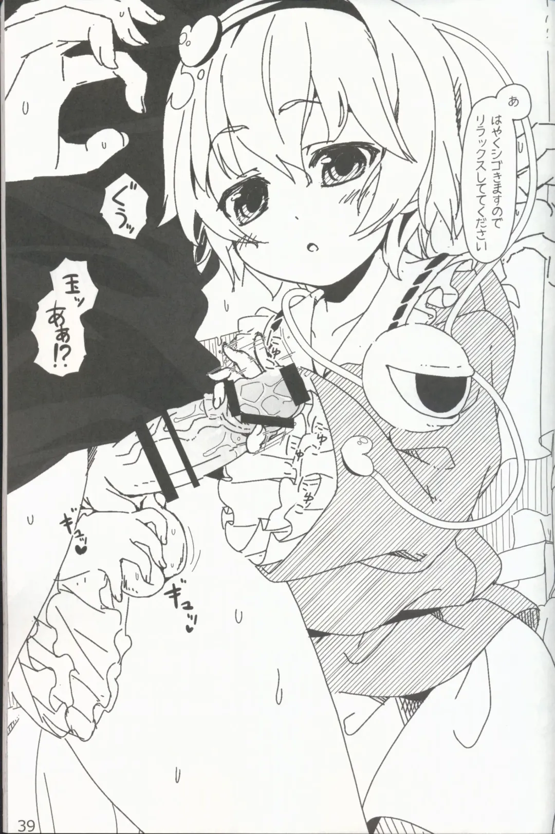 [Itou Life] Yasashiku shite ne Satori-sama + Itou Life Rakugaki Bon Soushuuhen Fhentai - Page 41