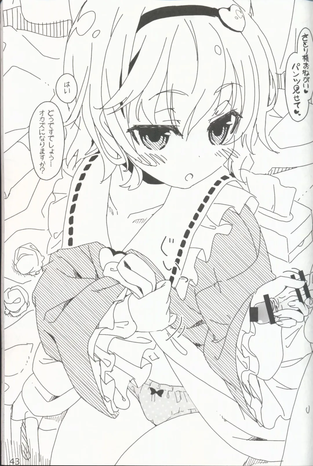 [Itou Life] Yasashiku shite ne Satori-sama + Itou Life Rakugaki Bon Soushuuhen Fhentai - Page 45