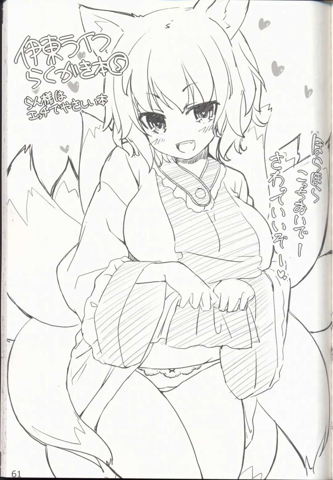 [Itou Life] Yasashiku shite ne Satori-sama + Itou Life Rakugaki Bon Soushuuhen Fhentai - Page 63