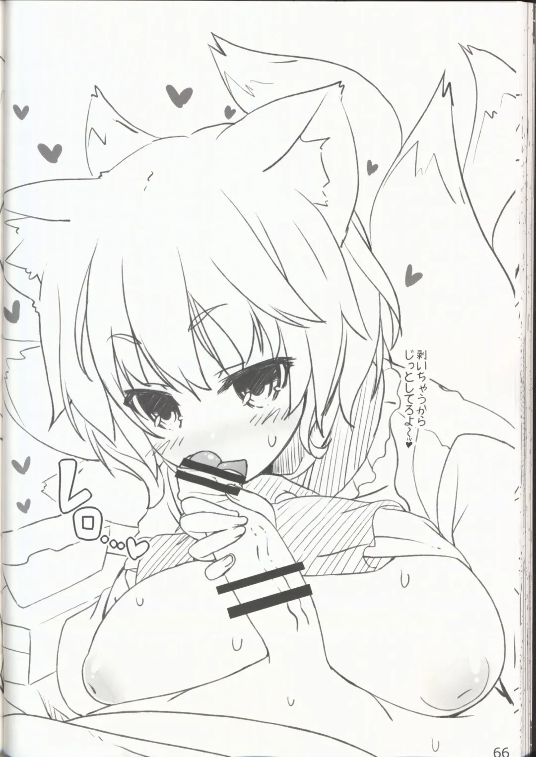 [Itou Life] Yasashiku shite ne Satori-sama + Itou Life Rakugaki Bon Soushuuhen Fhentai - Page 69