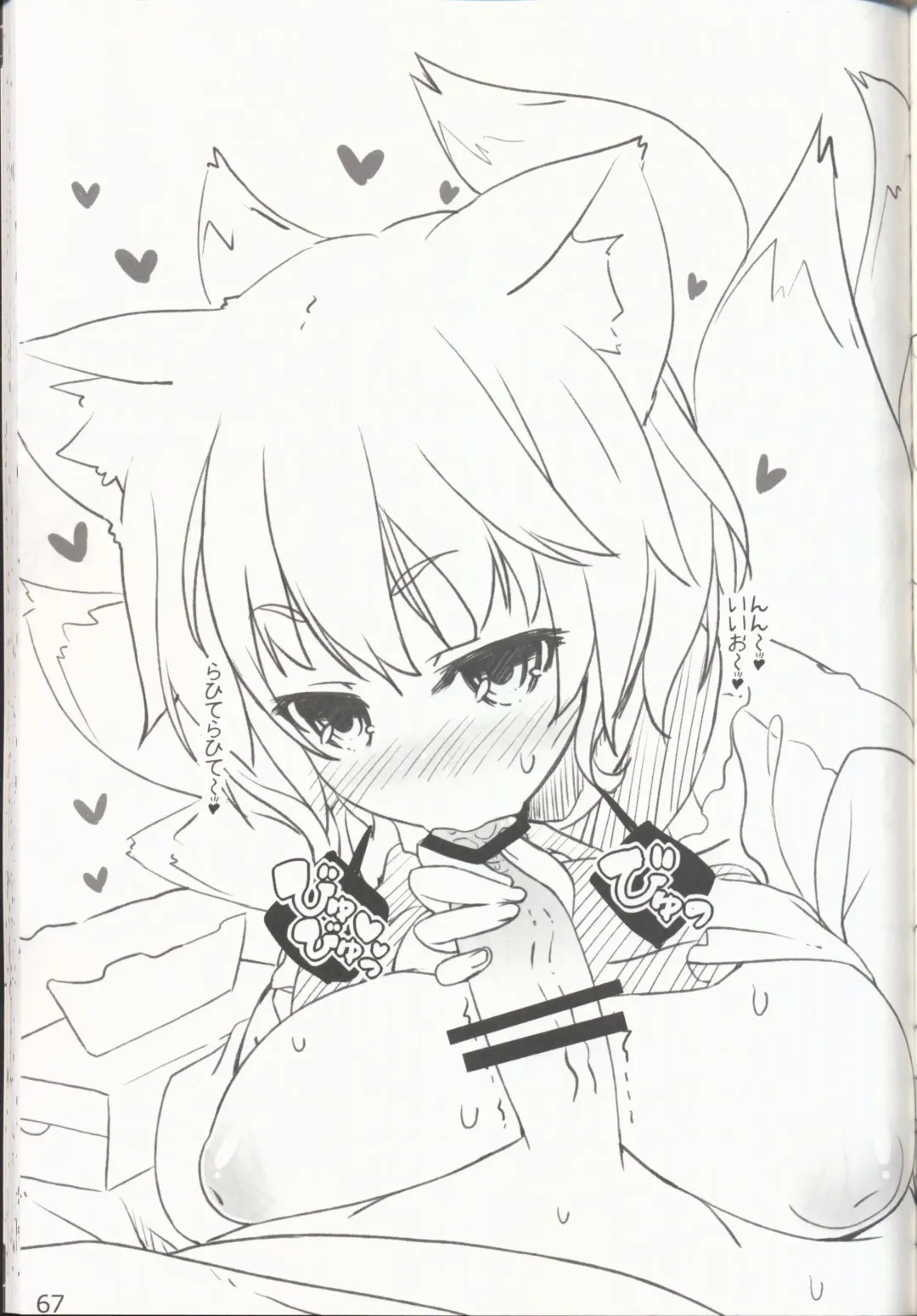 [Itou Life] Yasashiku shite ne Satori-sama + Itou Life Rakugaki Bon Soushuuhen Fhentai - Page 70