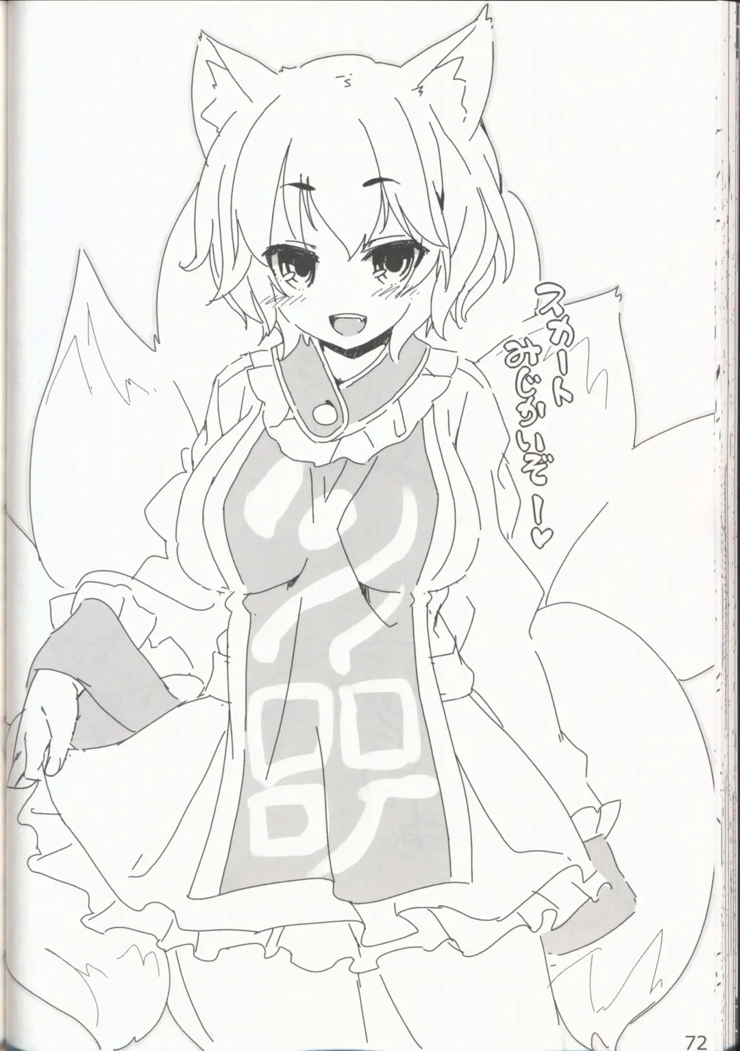 [Itou Life] Yasashiku shite ne Satori-sama + Itou Life Rakugaki Bon Soushuuhen Fhentai - Page 75