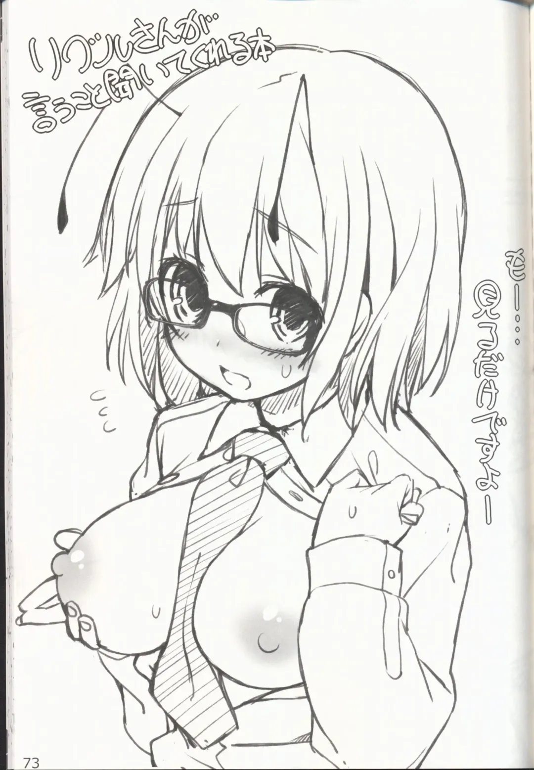 [Itou Life] Yasashiku shite ne Satori-sama + Itou Life Rakugaki Bon Soushuuhen Fhentai - Page 76