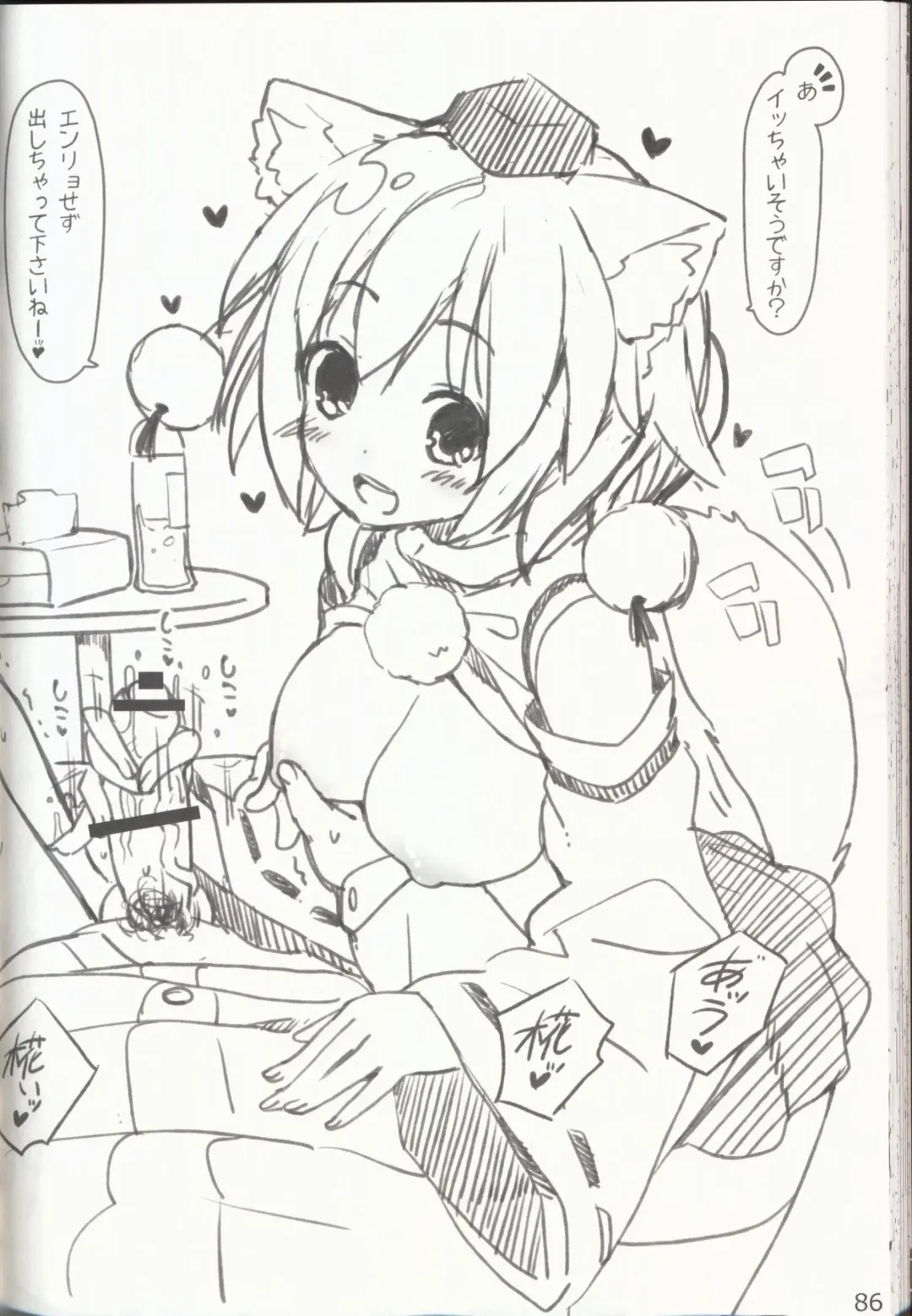 [Itou Life] Yasashiku shite ne Satori-sama + Itou Life Rakugaki Bon Soushuuhen Fhentai - Page 89